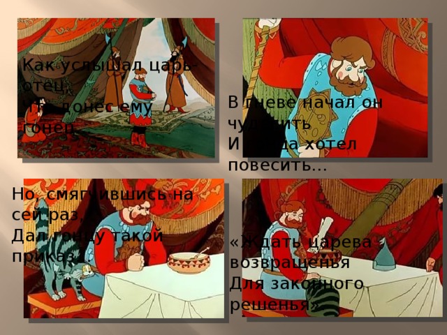 На сей раз. Сказка о царе Салтане Гонец. Сказка о царе Салтане гонц. Гонец из сказки о царе Салтане. Сказки Пушкина гонцы.