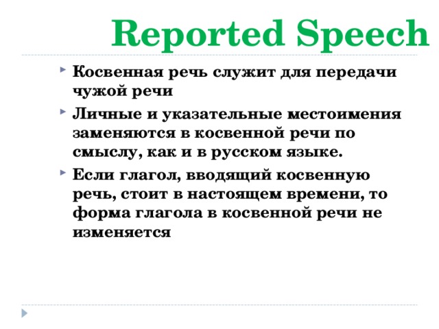 Передача чужой речи в английском языке. Косвенная речь в английском языке упражнения распечатать.