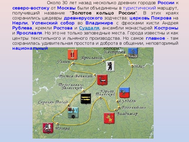 Какой самый древний город в золотом кольце. Золотое кольцо России маршрут. Города золотого кольца. Древние города золотого кольца. Города золотого кольца России список.