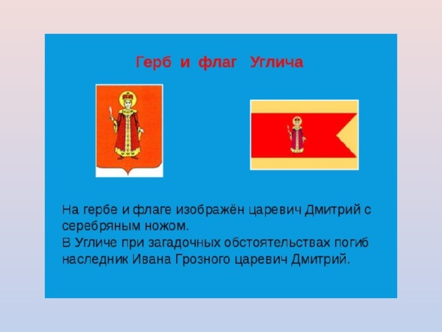 Углич герб