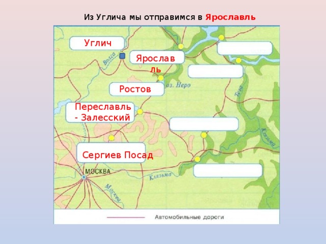 Расписание через ярославль углич. Остановка Углич Сергиев Посад. Углич-Ярославль расписание. Углич входит в золотое кольцо России. Сергиев Посад Ростов Ярославль.