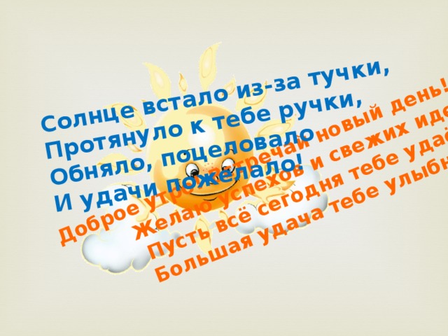Картинки солнце встало из за тучки, дедом приколы