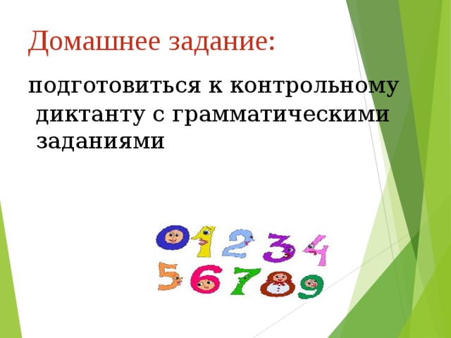 Обобщение 6 класс