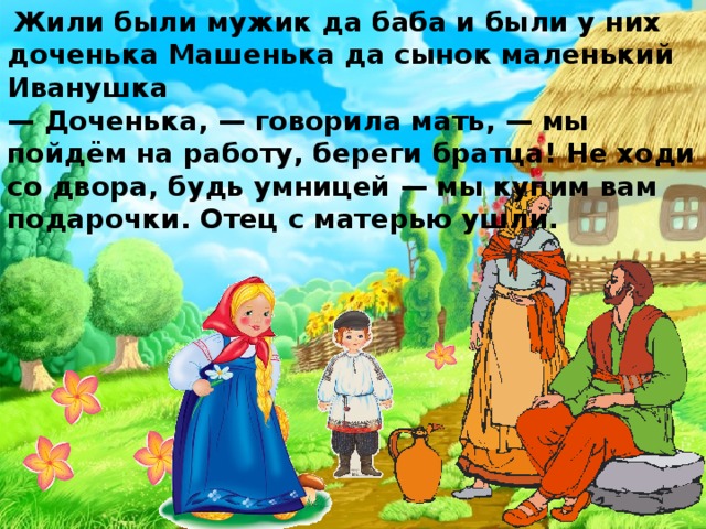 Беречь братец