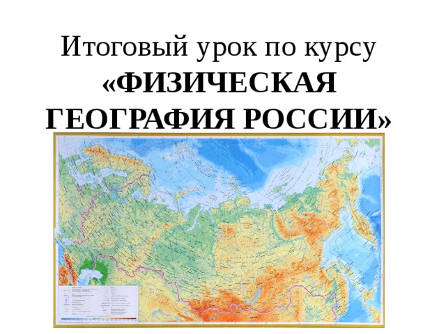 География россии кратко и понятно самое важное презентация