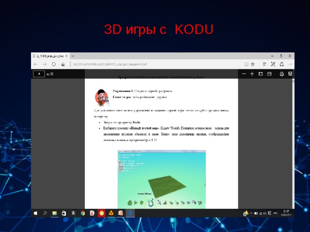 3D игры с KODU 