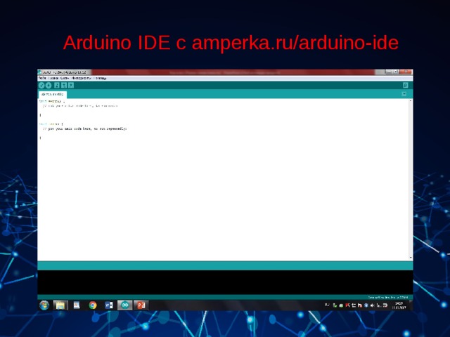 Arduino IDE с amperka.ru/arduino-ide 