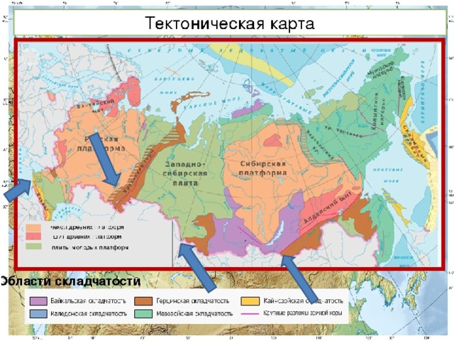 Тектонические структуры на территории россии карта