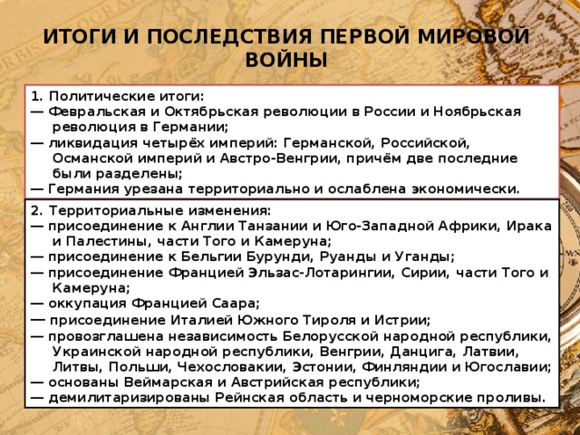 Внутриполитические итоги первой мировой. Внутриполитические итоги первой мировой. Внутриполитические итоги первой мировой. Внутриполитические итоги первой мировой. Итоги революций после первой мировой.