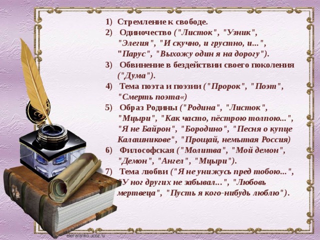 Стих выхожу я. "И скучно и грустно...", "выхожу один я на дорогу...". Элегия Лермонтов. И скучно и грустно Лермонтов.