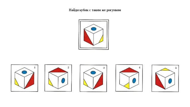 Какой из кубиков изображенных на рисунке точно такой же как кубик м