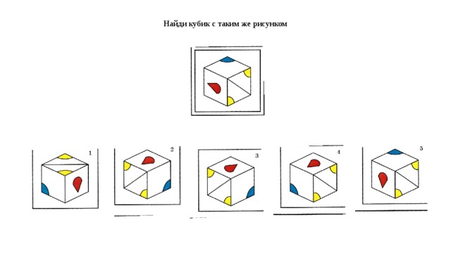 Какой из кубиков изображенных на рисунке точно такой же как кубик м