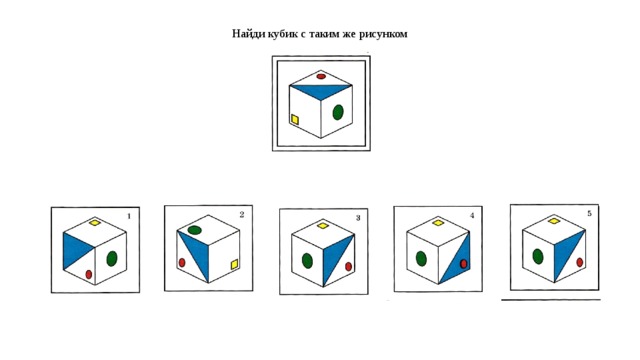 Где найти кубики. Задачи с кубиками. Кубик с заданиями. Куб задания.