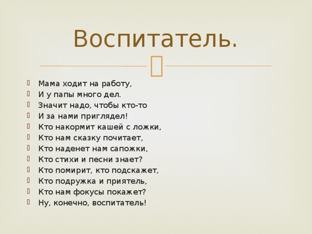 Презентация Профессии для детей подготовительнойгруппы