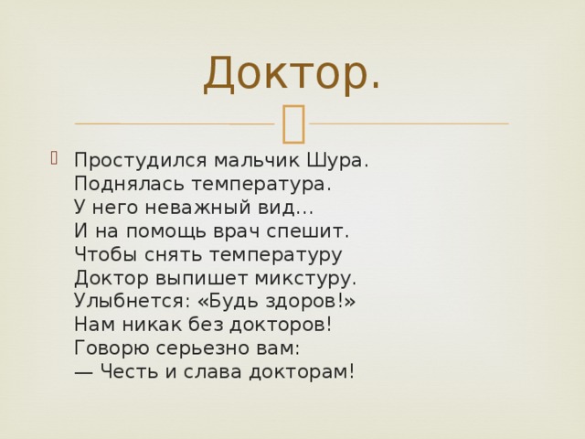 Войдя в комнату доктор не спеша