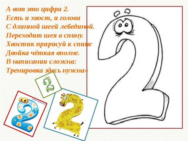 Образ цифры 2