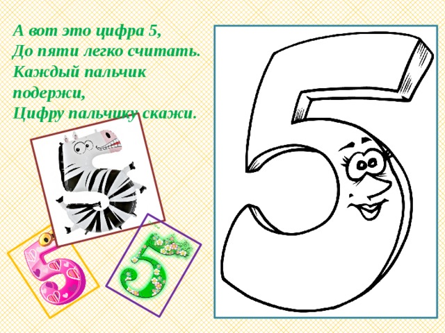 Используя 5 цифр 5