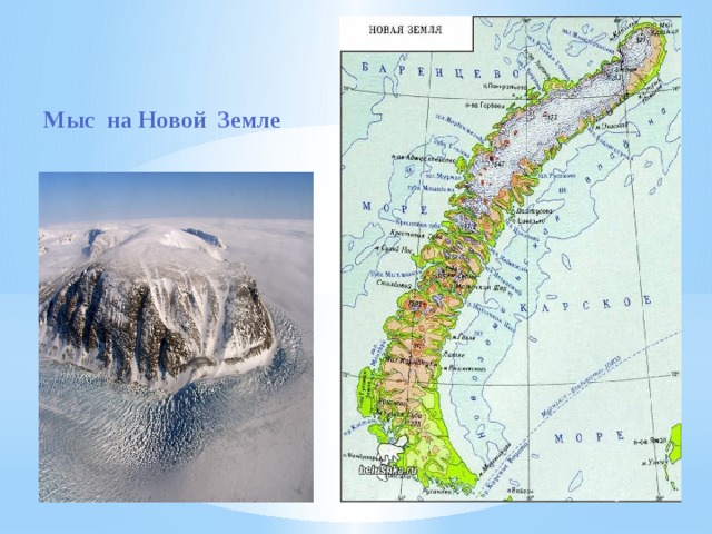 Карта земли новая земля