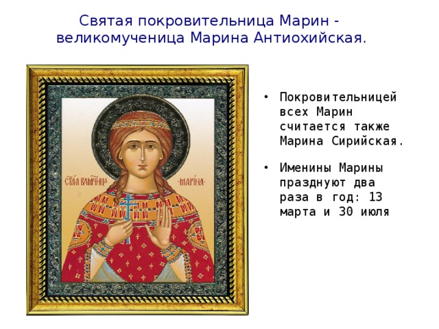 Классом, с днем ангела марина картинки 30 июля