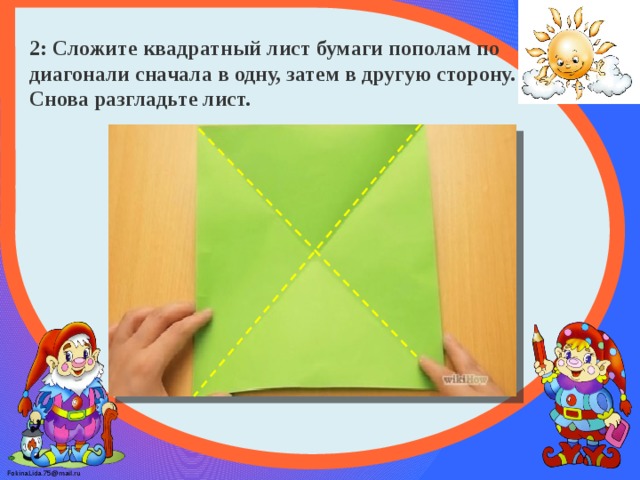 Квадратный лист бумаги со стороной. Сложите лист бумаги пополам по диагонали.. Конверт на уроке технологии. Квадратный лист бумаги сложили пополам. Конверт по технологии 3 класс.