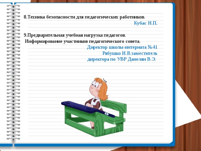 Нагрузка педагогов. Учебная нагрузка преподавателей. Учебная нагрузка учителя. Предварительная нагрузка учителей. Учебный год нагрузка педагога.