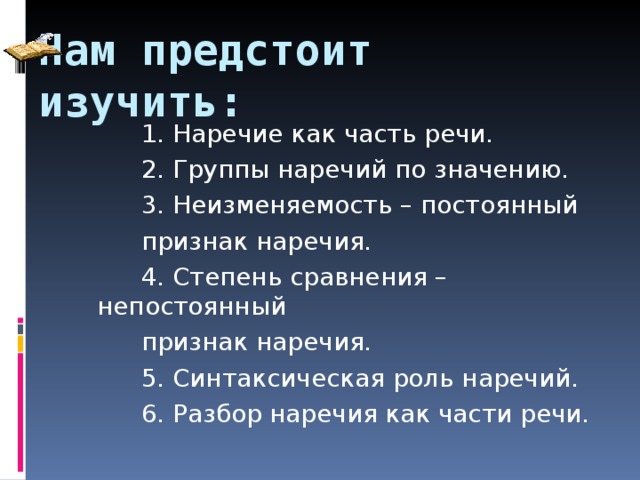 Презентация наречие 6 класс