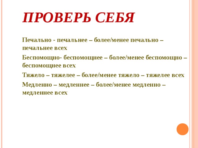 Как пишется более красивее. Более-менее или более или менее. Более-менее как. Более и менее как пишется.