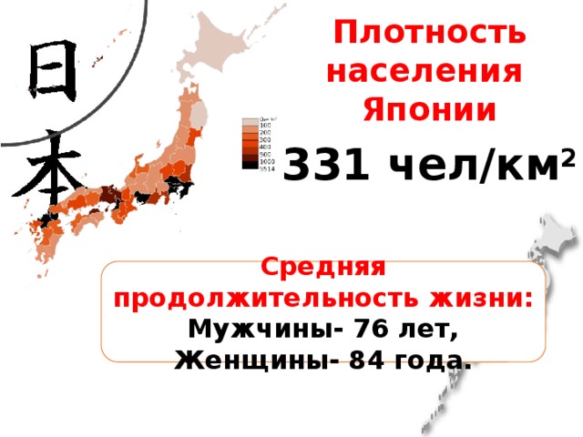 Карта плотности населения японии