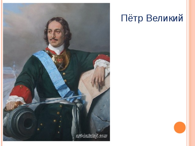 Образ петра в полтаве пушкина. Пушкин о Петре 1. Петр Великий Полтава. Образ Петра Великого. Пушки Петра 1.