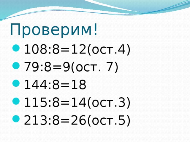 Деление на трехзначное число с остатком 4 класс презентация школа россии