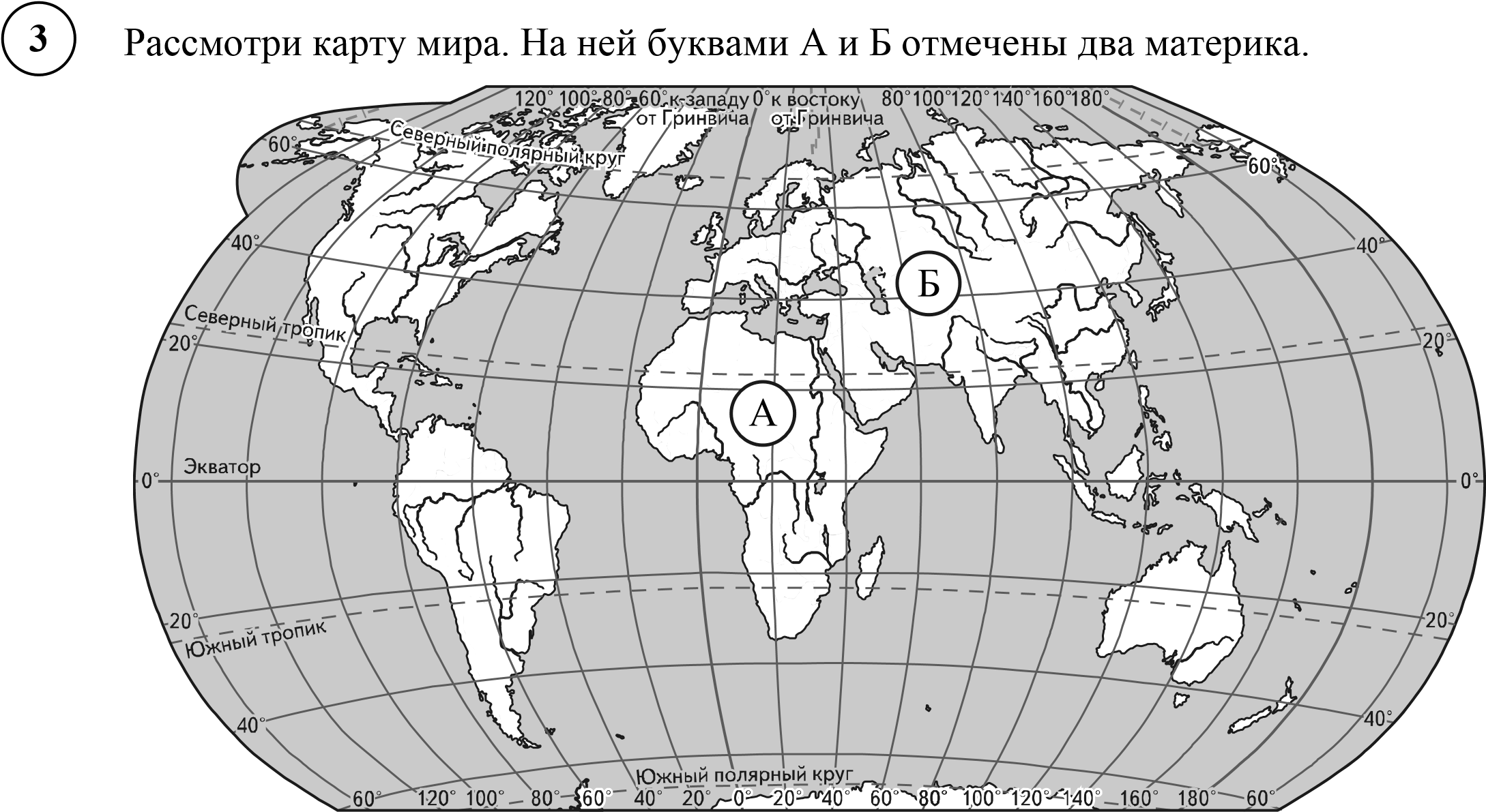 Обозначьте рисунки а и б. Карта мира ВПР 4 класс. Карта мира с материками 4 класс ВПР. Рассмотрите карту мира на ней буквами. Запиши названия материков.