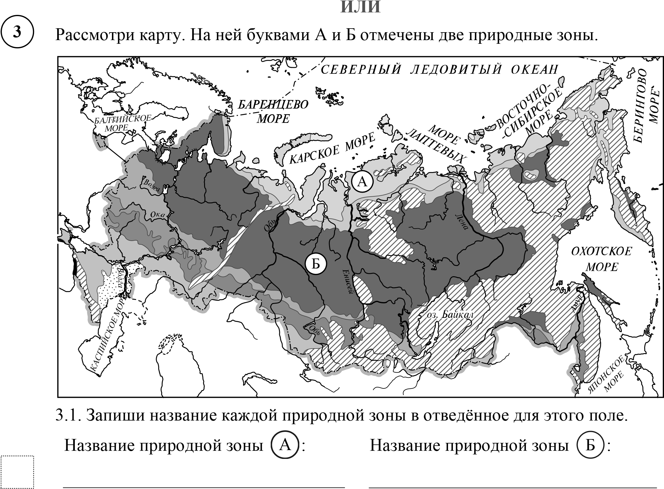 Карта природных зон России ВПР. Карта природных зон России 4 класс окружающий мир без названий. Природные зоны России 4 класс окружающий мир черно белая карта. Карта природных зон России 4 класс черно белая.