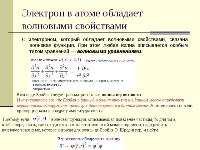 Электрон описывает. Волновые свойства электрона. Характеристики электрона. Особые свойства электрона. Свойства электрона в физике.