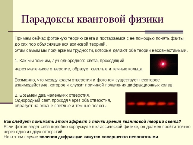 Парадоксы в физике презентация