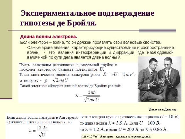 Разность потенциалов де бройля