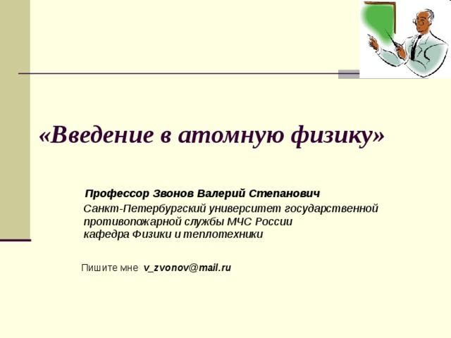 Введение в физику тест