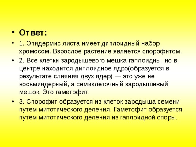 Клетка листа набор хромосом. Какой хромосомный набор имеет лист подсолнуха. Какой хромосомный набор имеет лист подсолнечника?. Набор хромосом листа подсолнуха. Диплоидный набор хромосом имеют клетки эпидермиса.