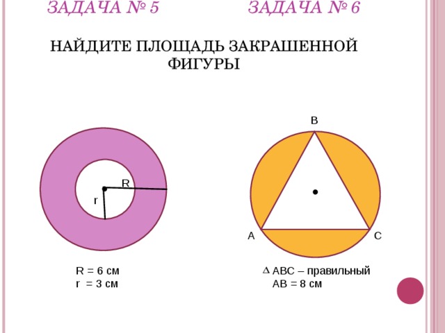 Длина окружности и площадь круга 9 класс презентация атанасян