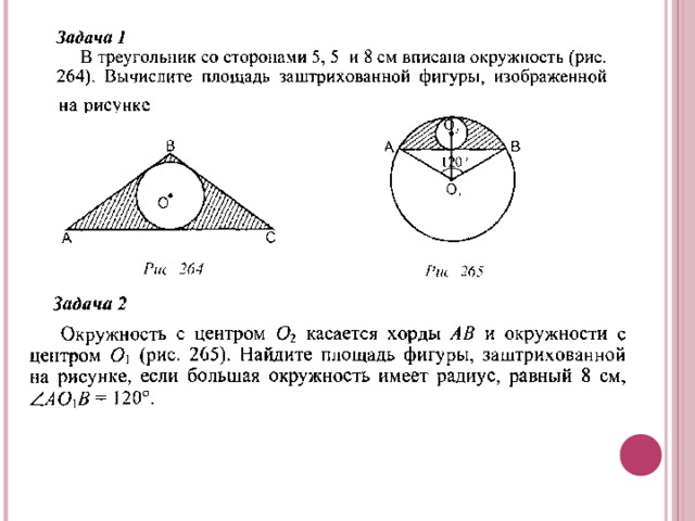 Площадь круга длина окружности 9 класс задачи