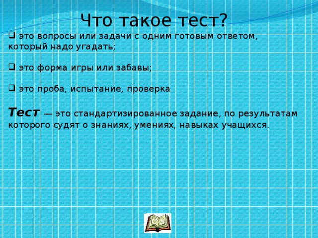 Задание с выборочным ответом файл это 1 данные в оперативной памяти