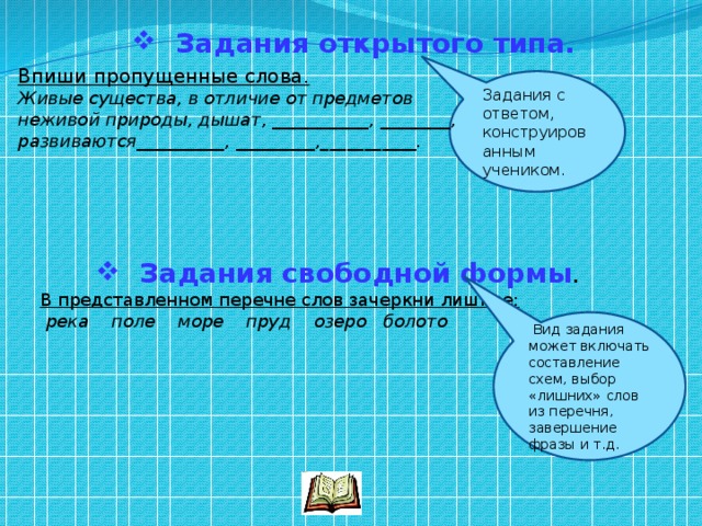 Write the appropriate word in the empty space впиши в свободное поле подходящее слово