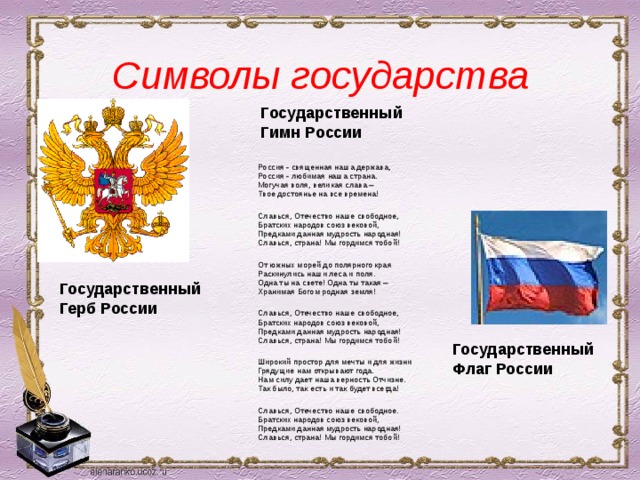 Проект россия великая держава 4 класс