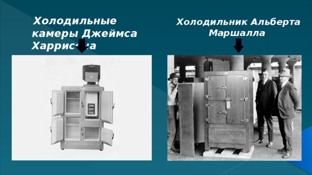 География в холодильнике презентация