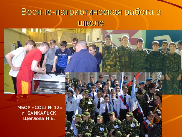 Вакансии патриотическое. Патриотизм в школе. Патриотическая работа в школе. Военно-патриотическая работа. Школьные патриотические организации.