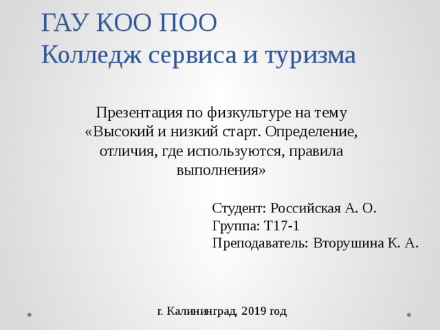 Что такое низкий старт определение. Смотреть фото Что такое низкий старт определение. Смотреть картинку Что такое низкий старт определение. Картинка про Что такое низкий старт определение. Фото Что такое низкий старт определение