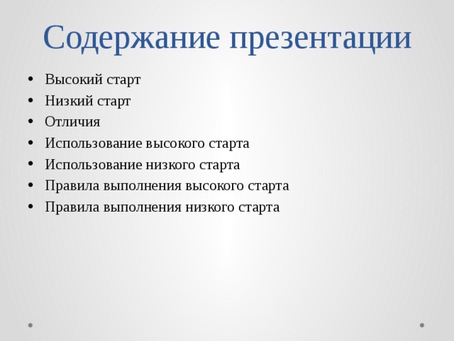 Что такое низкий старт определение. Смотреть фото Что такое низкий старт определение. Смотреть картинку Что такое низкий старт определение. Картинка про Что такое низкий старт определение. Фото Что такое низкий старт определение