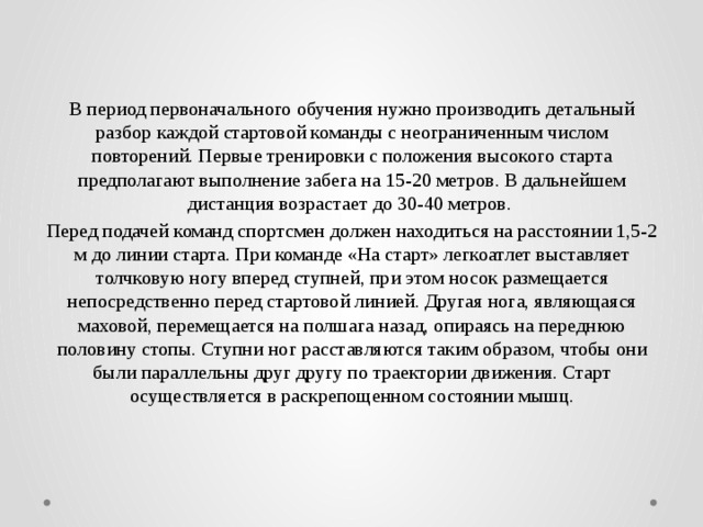 Что такое низкий старт определение. Смотреть фото Что такое низкий старт определение. Смотреть картинку Что такое низкий старт определение. Картинка про Что такое низкий старт определение. Фото Что такое низкий старт определение