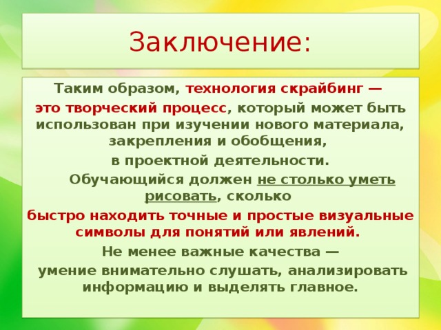 Какой метод может быть использован при изучении текстов сочинений рисунков и т д