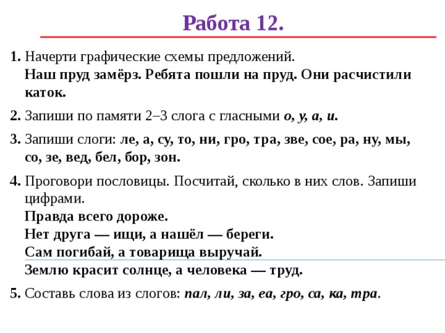 Слоги в слове аист. Утюг сколько слогов. Грамматическое задание с схемой. Июль сколько слогов. Сколько слогов в слове Аист.