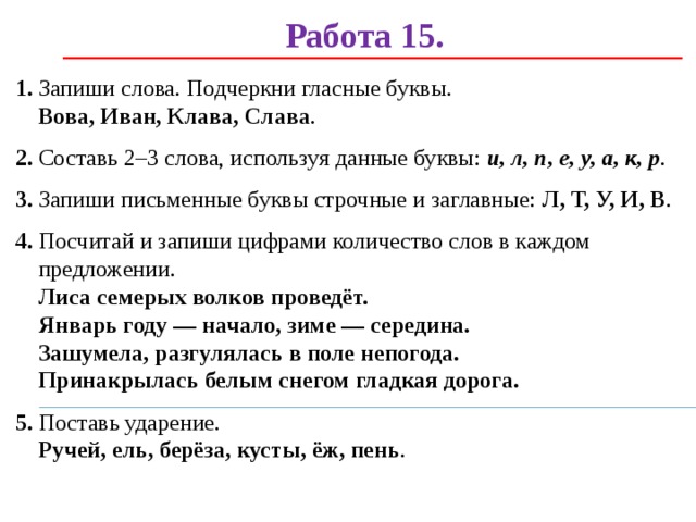 Списать в каждом предложении подчеркни гласные у кости рисунок